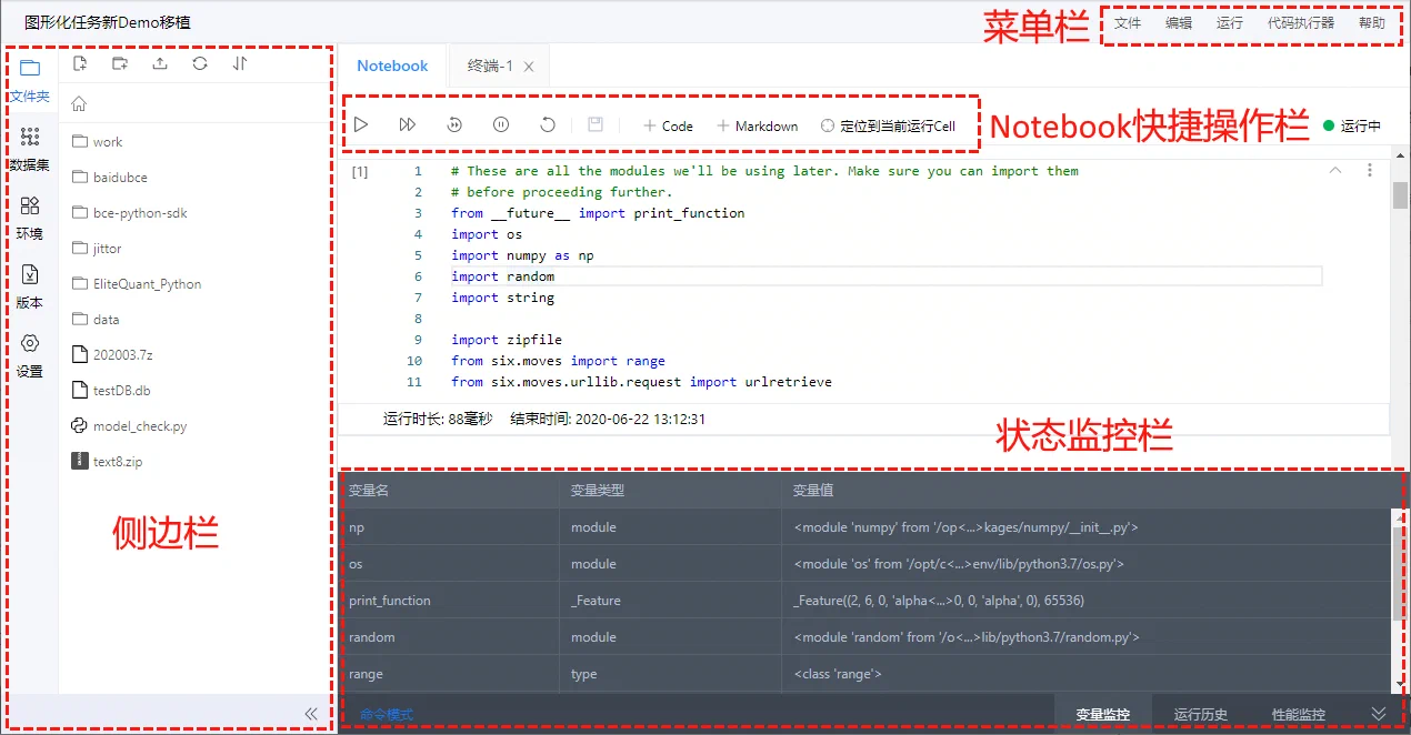 AI Studio Notebook 的文件、代码与运行状态面板