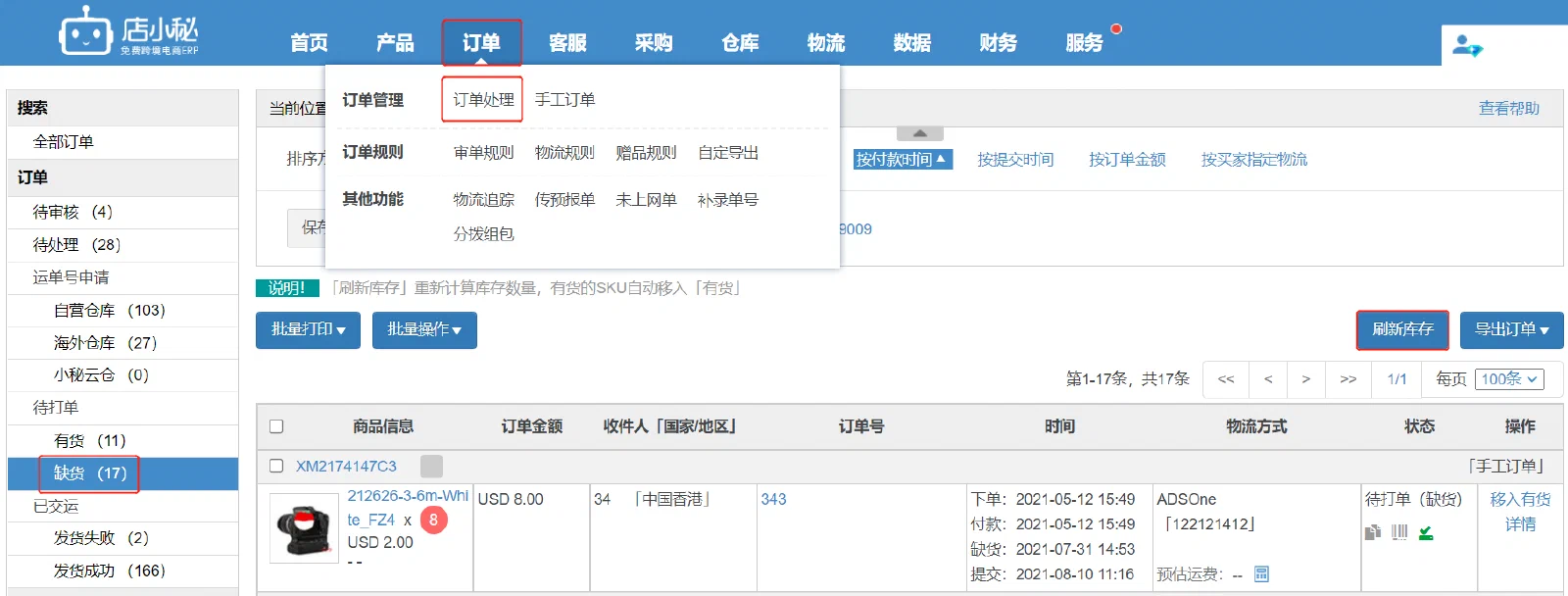店小秘的订单菜单、缺货状态和批量操作区域