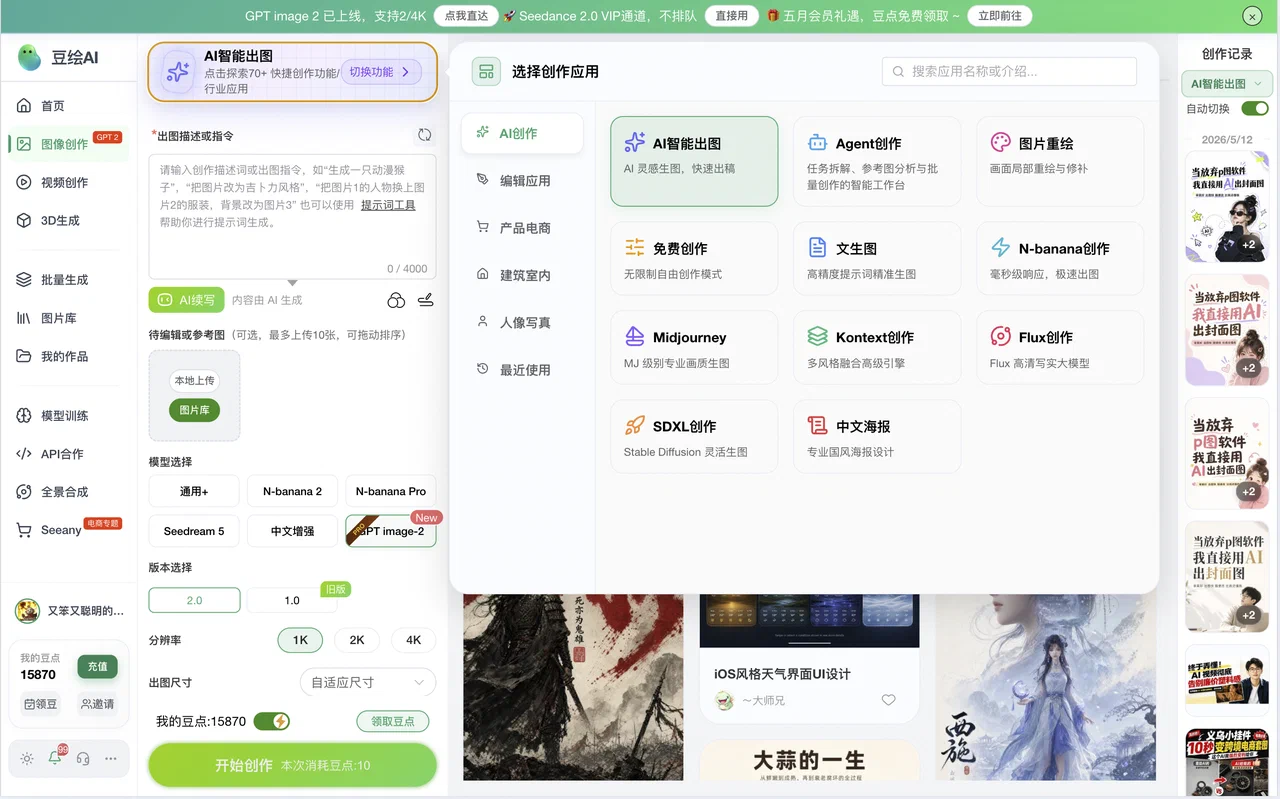 豆绘 AI 智能出图的指令输入、模型参数和创作应用选择面板