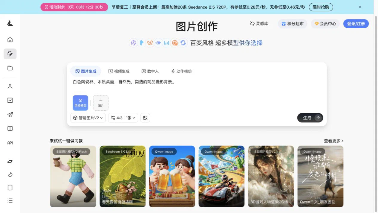 LiblibAI图片创作输入框、比例数量和模型入口
