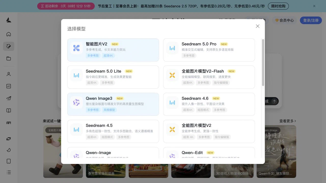 LiblibAI图片生成模型选择弹层