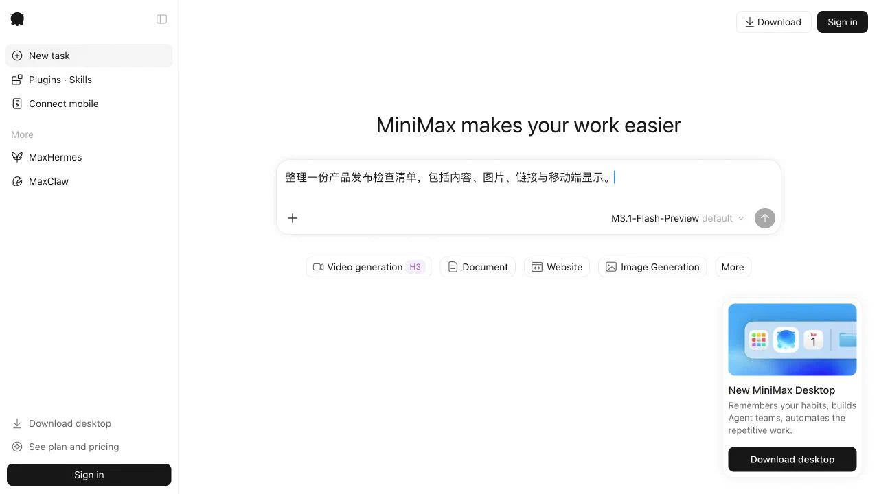 MiniMax Agent 任务输入与工作入口