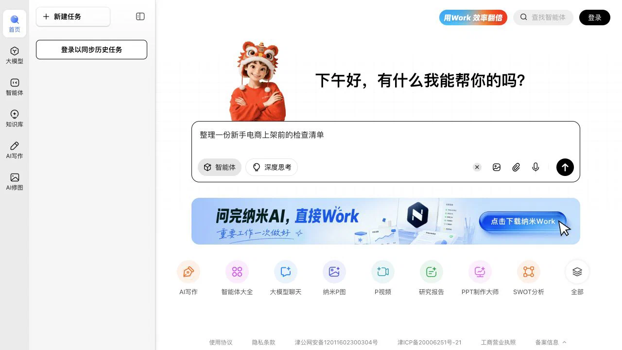 任务输入与工具入口界面