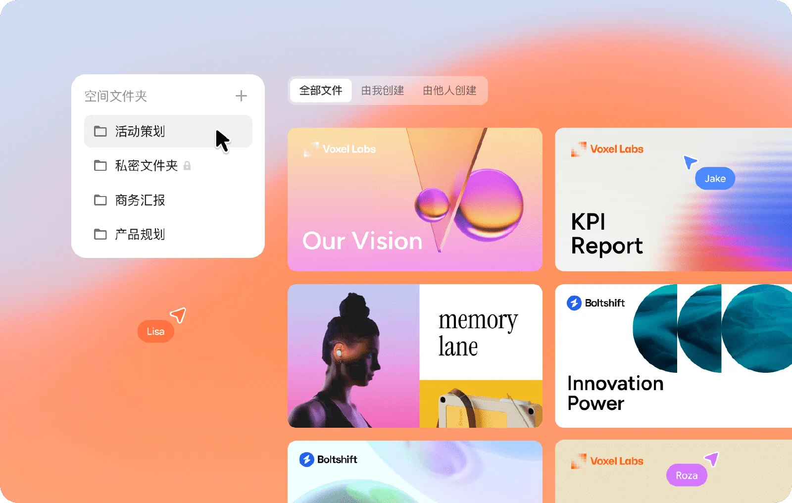 PPTGO 空间文件夹、演示文稿卡片和多人协作指针